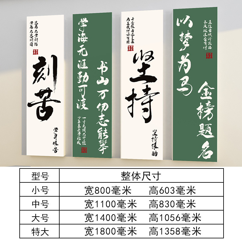 クラス配置教室装飾神器小初高学生激励志標語掛け画クラス文化壁シール国風|undefined