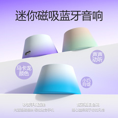 渐变马卡龙蓝牙音箱高颜值多功能磁吸二合一支架蓝牙音响便捷迷你
