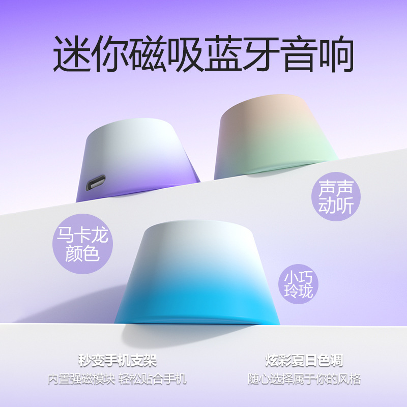 Gradient Macaron Bluetooth Speaker High-Looking Multifunctional Magnetic Two-In-One Stand Bluetooth Speaker Convenient Mini Gradient Macaron Bluetooth Speaker High-Looking Multifunctional Magnetic Two-In-One Stand Bluetooth Speaker Convenient Mini