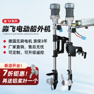 # Brushless electric outboard motor ship propeller brushless motor outboard motor slurry hanger fishing