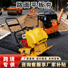 APCOM手扶单向平板夯冲击夯工地沥青路面夯实机夯土机 机械震动器