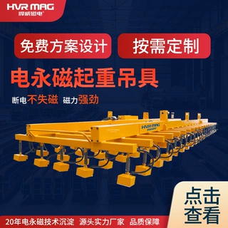 钢板切割线磁力吊具电永磁起重器永磁起重机器悍威厂家定制