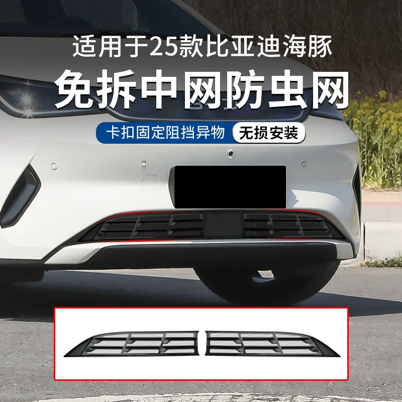 Подходит для 25 сеток от насекомых BYD Dolphin, интеллектуальная версия для вождения, аксессуары для модификации защитной сетки переднего бампера без разборки.