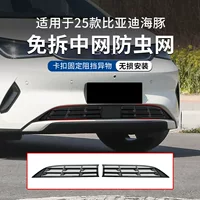 Подходит для 25 сеток от насекомых BYD Dolphin, интеллектуальная версия для вождения, аксессуары для модификации защитной сетки переднего бампера без разборки.