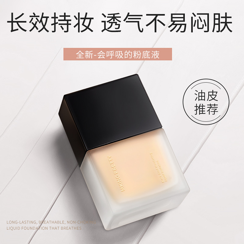 MKING PRETTY 黑盖雪肌妆不落粉底液遮瑕控油滋润保湿上妆服帖女|undefined