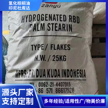 工业级氢化油 熔点58-60 印尼进口 氢化棕榈硬脂 盛彤悦化工科技