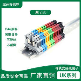 全新UK2.5B尼龙UK2.5B3N6N导轨式接线端子接线端子排UK接线端子