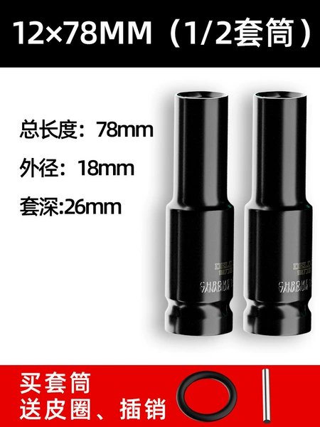 [12_78mm两只装【送皮圈+插销】]