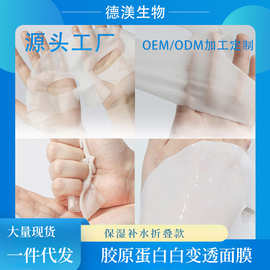 工厂现货跨境电商白变透面膜折叠款面膜皮肤保湿补水胶原蛋白面膜