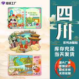 文创城市成都冰箱贴四川旅游景点磁吸贴家居装饰木质磁力贴国潮风