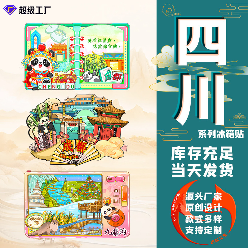Cultural and Creative City Chengdu Refrigerator Magnets, Sichuan Tourist Attraction Magnetic Stickers, Home Decoration Wooden Magnetic Stickers, National Trend Style