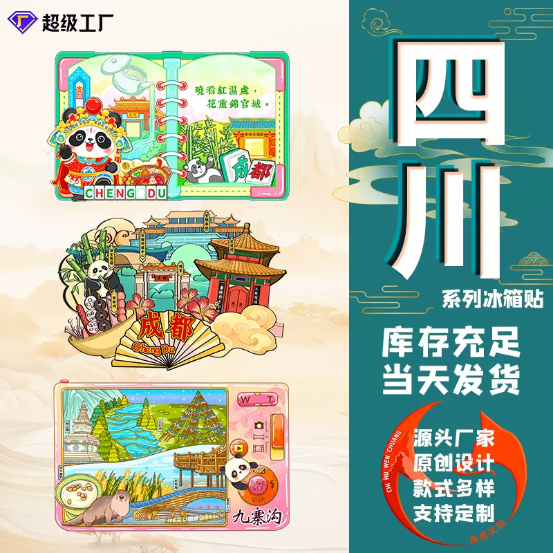 文创城市成都冰箱贴四川旅游景点磁吸贴家居装饰木质磁力贴国潮风