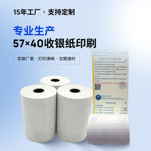 Factory Thermal Cashier Paper Custom Printing 57×40 Thermal Printing Paper Cashier Supermarket Meituan Takeout Receipt Paper