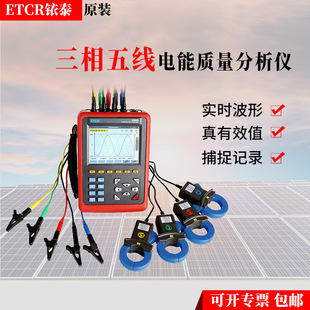 Yitai 5000 Power Quality Analyzer Electric Energy Power Quality Analyzer Electric Energy Harmonic Analysis Tester