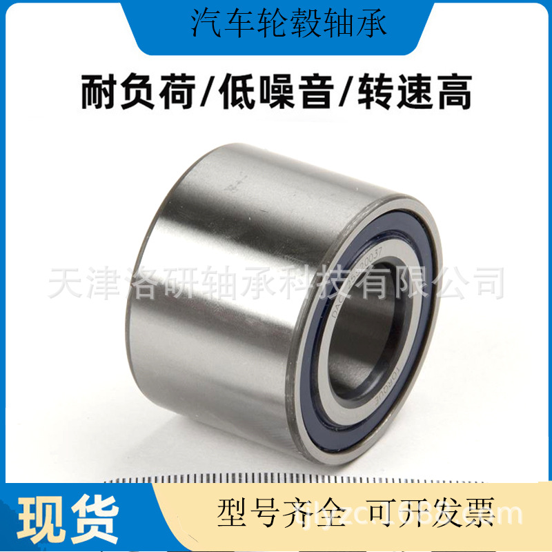 现货供应  汽车轴承 DAC25520037轮毂轴承576467轴承