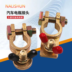 Battery terminal pure copper thickening and heightening corrosion resistance Car battery connector terminal claw terminal holder
