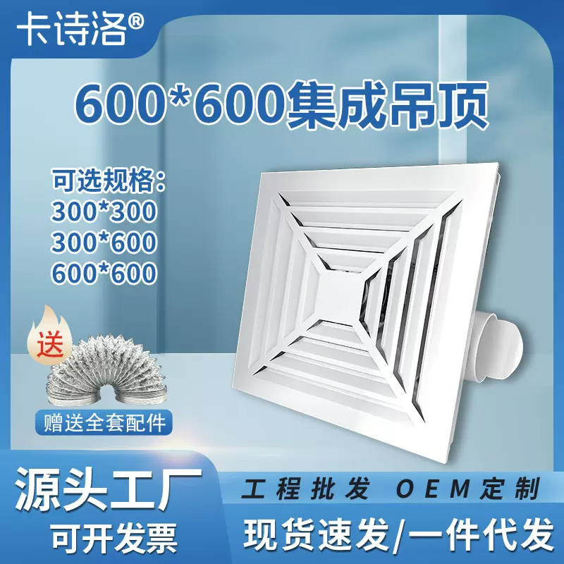 集成吊顶换气扇600*600厨房凉霸换风扇卫生间家用排气扇厨房卫浴