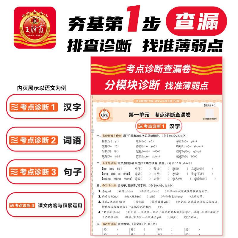 2025秋王朝霞考点梳理时习卷上册小学一二三四五六年级单元期末卷|undefined