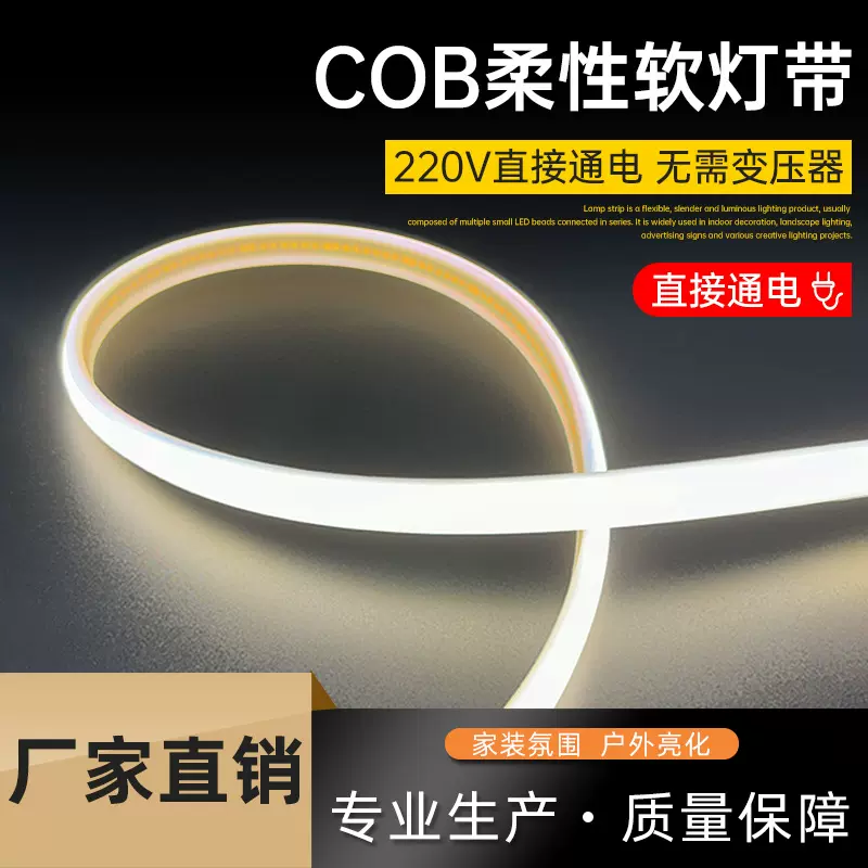 cob灯带220v高压LED户外防水家用客厅吊顶工程硅胶软灯条高亮度