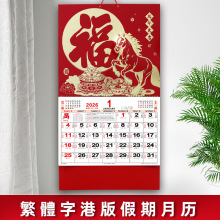 2026马年香港假期烫金福字吊牌挂历港版繁体字日历月历定制广告