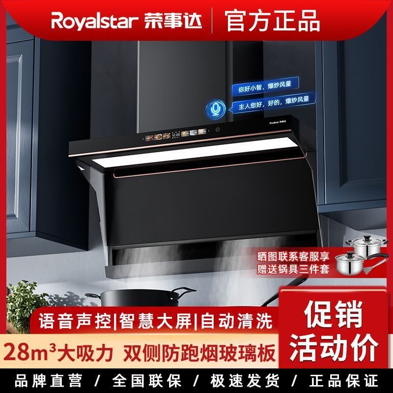 荣事达抽油烟机家用厨房大吸力顶侧双吸油烟机壁挂式智能自动清洗