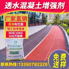 彩色透水混凝土增强剂混泥土胶结料固化剂胶粘剂罩面剂面漆试压块