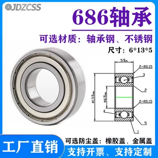 指尖陀螺扫地机器人686深沟球轴承 筋膜枪无刷电机不锈钢微型轴承