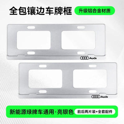 Frame S4 Carbon Fiber Plate – License plate holder/license plate holder - special-for-audi-green-plate-edgeless-double-hole-thickened-silver-two-pack