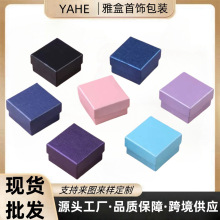 5X5莱尼纹首饰包装盒珠宝饰品收纳礼品盒子现货耳钉耳环项链盒