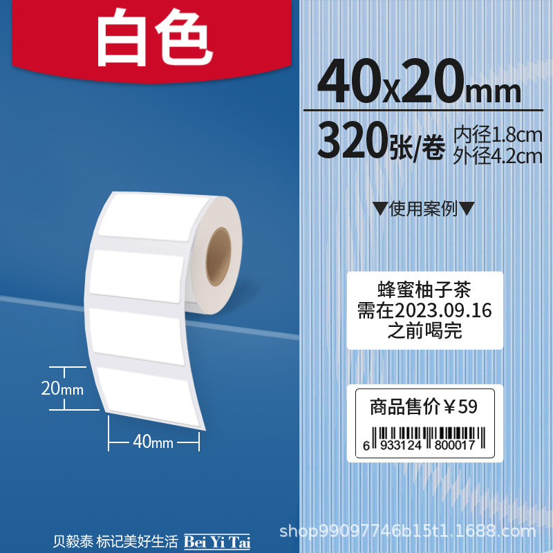 适用精臣B3S旧版B21爱墨雅柯莱M110凝优P50服装商食品生产标签纸|undefined