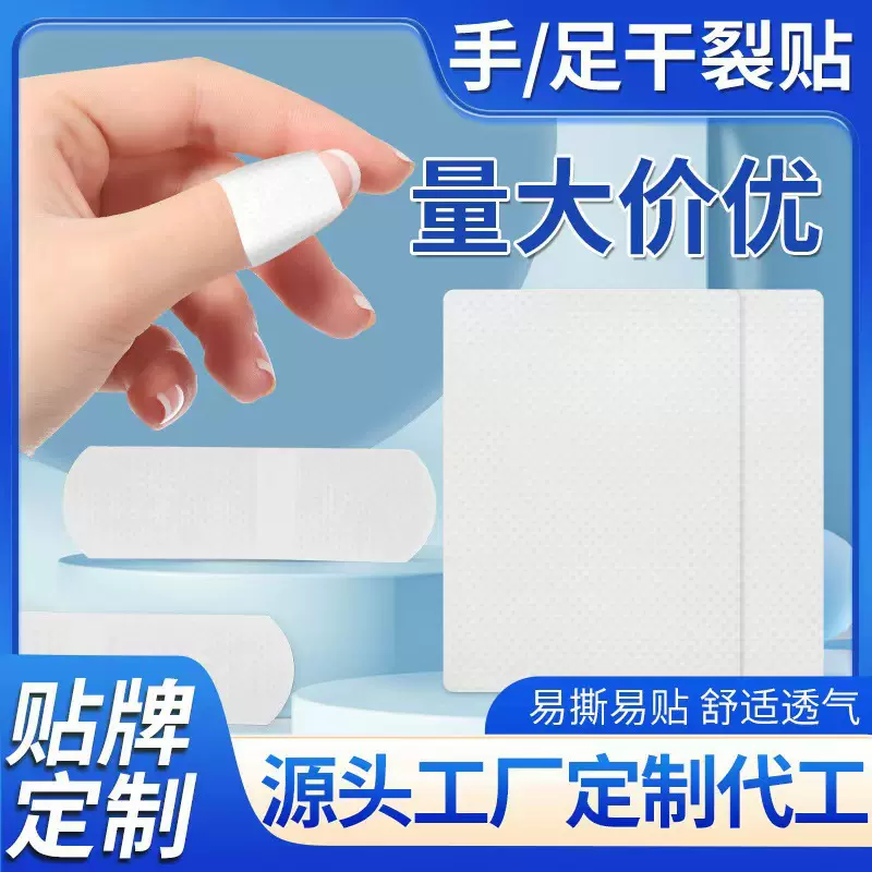 手足干裂贴透气高粘压敏胶带贴干裂胶布手脚裂口贴工地常备护手贴