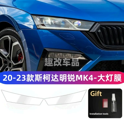 Suitable for 20-23 Skoda Octavia MK4 headlight film, transparent film, blackened color change film, Skoda color change film, TPU