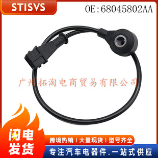 68045802Aa Car Brand New Knock Sensor Suitable for Chrysler Cars