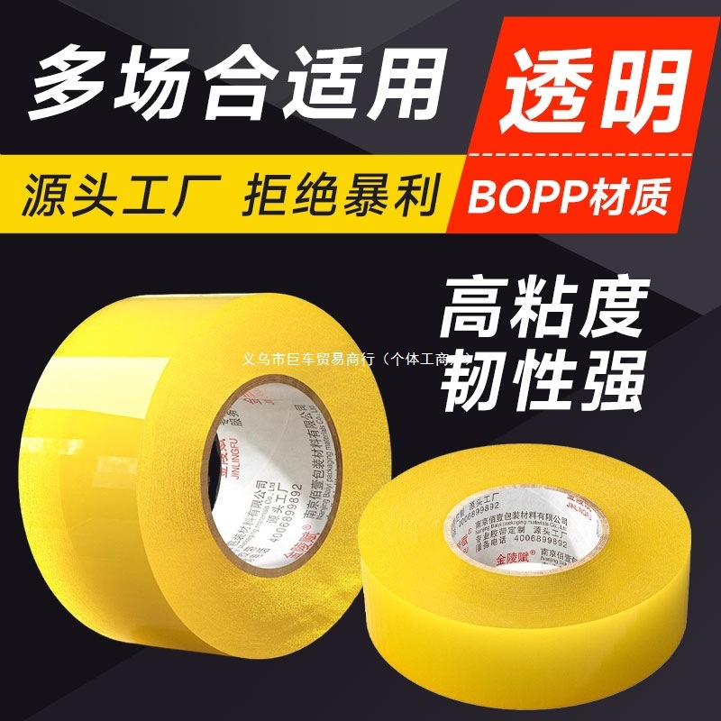 透明胶带快递打包强力高粘度不易断整箱大卷加厚胶布特价批发黄家