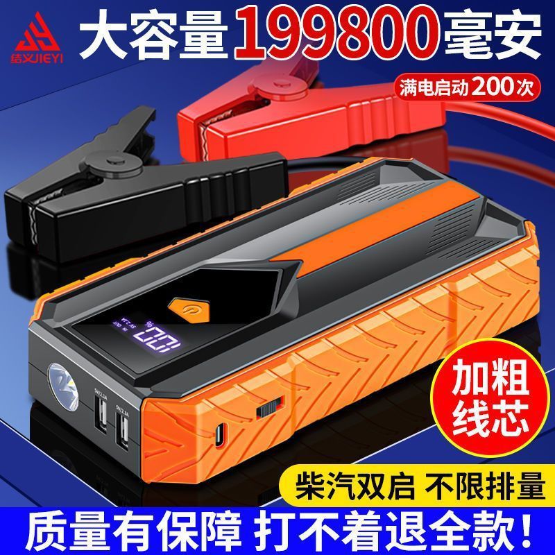 车辆应急启动电源车载12V电瓶启动打火充搭电宝 通用救援神器打火