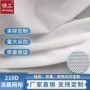 定制瑜伽弹力210d网眼布