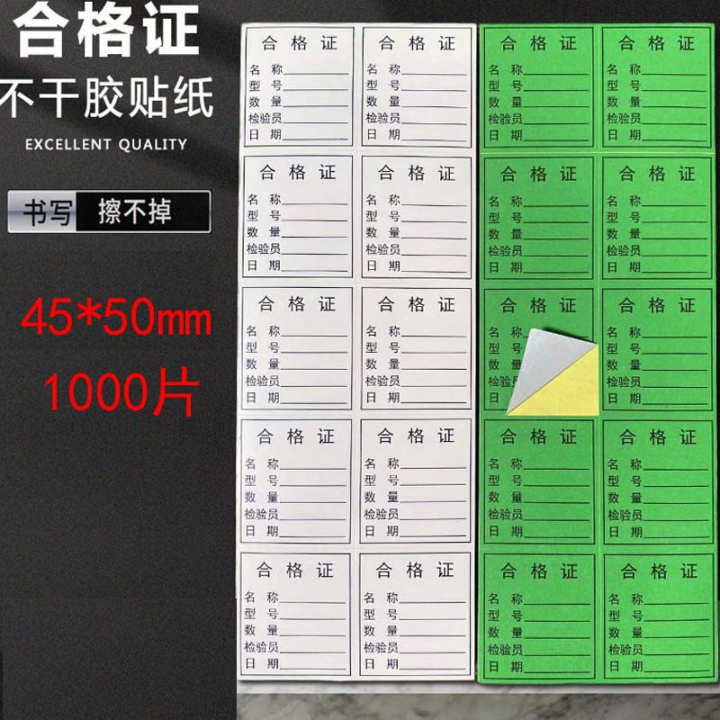 合格证标签贴纸AB2