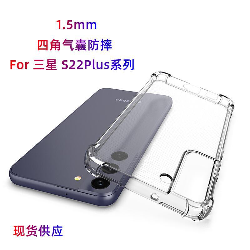 Customized for Samsung s22plus four-corner airbag anti-fall sumsang s22ultra transparent 1.5 phone case