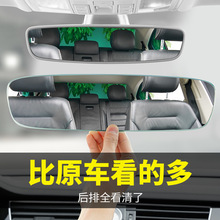 车内后视镜防眩目汽车改装大视野倒车辅助镜广角车载观后镜子通用