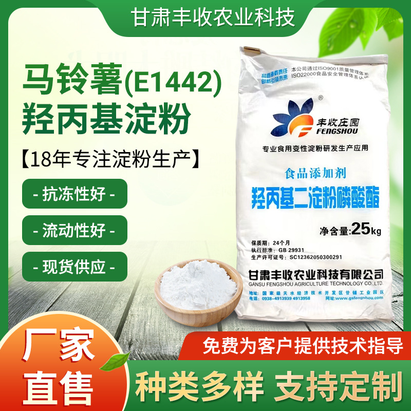 厂家批发 马铃薯羟丙基二淀粉磷酸酯 FS9520 羟丙基二淀粉磷酸酯