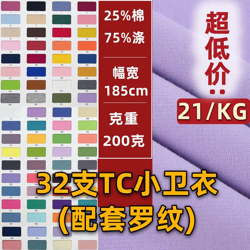 32 PCs TC small sweater polyester cotton sweater fabric small Terry fabric TC Fish scale fabric casual pants knitted fabric 32 PCs TC small sweater polyester cotton sweater fabric small Terry fabric TC Fish scale fabric casual pants knitted fabric