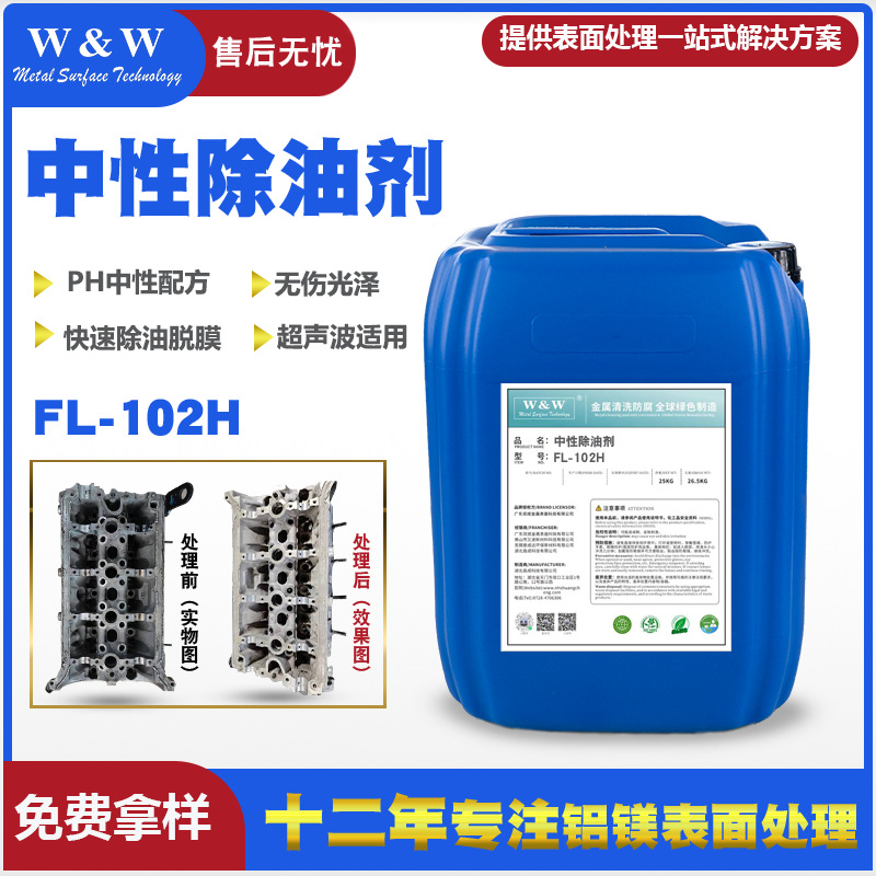 工业金属中性除油剂不锈钢材低泡喷淋超声波厂家直销去污高效清洁