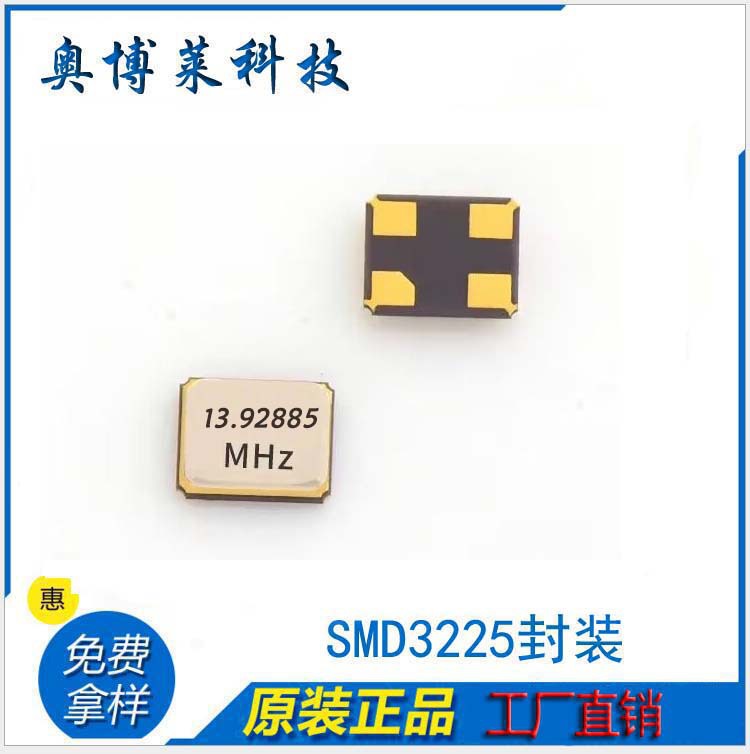 13.92885MHz 晶振3225耐高温金属滚边焊20PF工业级正品