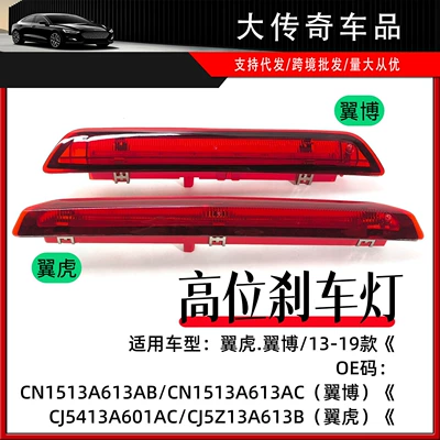 Cj5413A601Ac/Cn1513A613Ac Ford Escape Ecosport 13-19 Yüksək Montajlı Əyləc İşığı