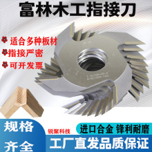木工指接刀家具楼梯扶手对接刀木方模板合金梳齿组拼合刀铣刀