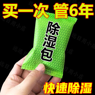 Desiccant Back to Nantian Artifact Wardrobe Dehumidification Bag Student Dormitory Moisture Mold Bedroom Moisture-proof Room Moisture Absorbent