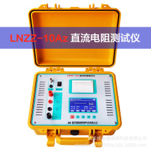 LNZZ5A/10A直流电阻速测仪锂电池感性负载变压器测试快速测量快测