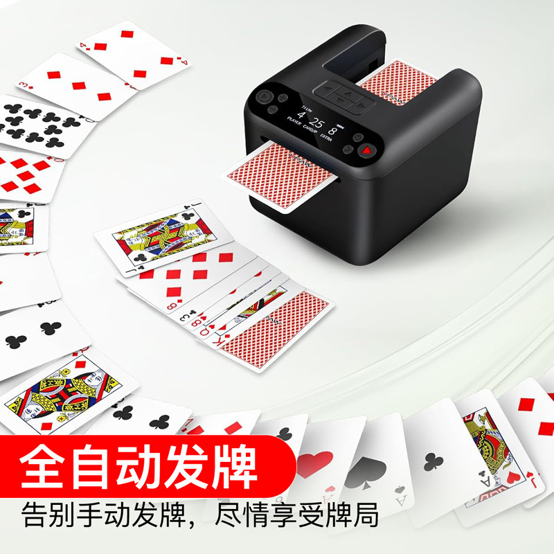 严选快爪跨境全自动洗牌发牌机3副牌德州扑克UNO亚马逊掼蛋发牌器|undefined