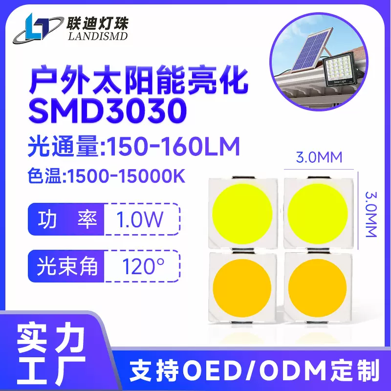 3030灯珠150-160LM高显三安芯片1W白光贴片式led灯珠厂家直供