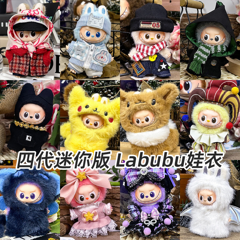 Only Clothes Are Suitable for Labubu Labubu Fourth Generation 4.0 Mini Mini Version Heart Password Plush Doll Baby Clothes